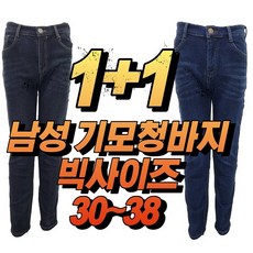 릴라삼촌 중년남성 청바지 아저씨 아빠 작업복 남자진청바지 곤청 1+1