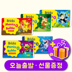 브릭스 파닉스 빌더 Bricks Phonics Builder 1 2 3 4 5 레벨 구매 + 선물 증정, 레벨 1 + 선물증정