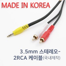 스테레오 AUX 3.5mm RCA2선 스피커 앰프 우퍼 연결선 케이블, 5m