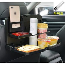 라이트포함 차량용테이블 포켓 음료홀더 식탁 선반 차량용수납함, 1개