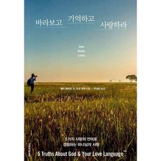 사랑의5가지언어