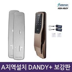 게이트맨 디지털 도어락