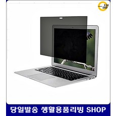 사생활보호필름 사무실노트북 화면가리개 보호필름 모니터악세사리 모니터사생활보호필름 컴퓨터부품, 23.6인치
