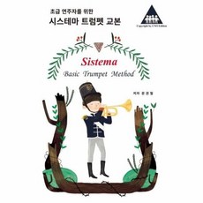 트럼펫교본