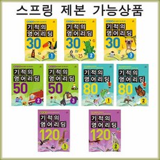 기적의영어리딩80