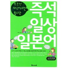 일상일본어