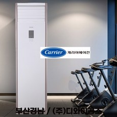 부산에어컨 캐리어 부산 울산 경남 30평 스탠드 냉난방기 DMQE301EAWWSD