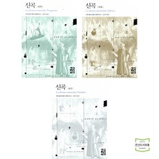 신곡열린책들