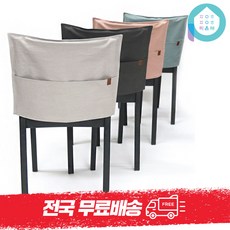 식탁의자커버등받이덮개