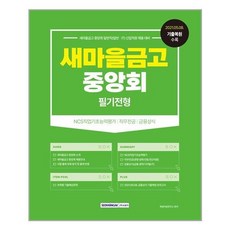 새마을금고필기