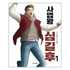 심길후영업의정석