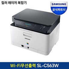 삼성전자 컬러 레이저 복합기 SL-C563W