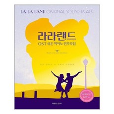 라라랜드ost