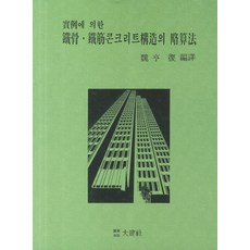 철골구조계산서작성입문