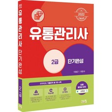 유통관리사2급단기