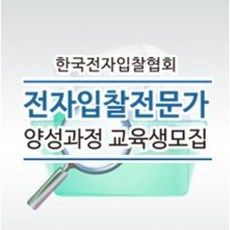 전자입찰종합 마스터과정 동영상 USB