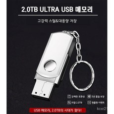 미니 USB 메모리 작은 몸집 어마어마한 용량!