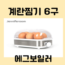제니퍼룸에그보일러