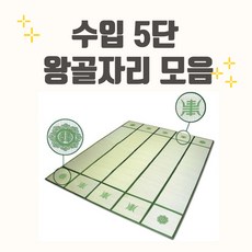 제일조아왕골자리