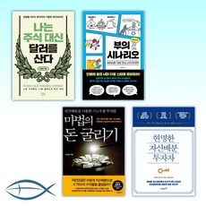 마법의돈굴리기책