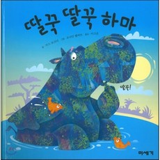 똑똑하마