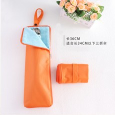접이식우산커버 휴대용우산케이스, 1개, 오렌지(36cm)