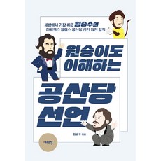 원숭이도이해하는마르크스철학