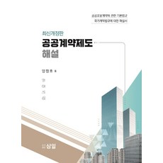 공공계약법의기초이론