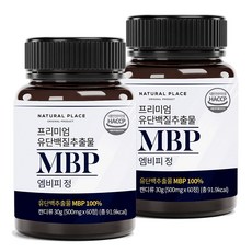  MBP 엠비피 MBP 가루 HACCP 해썹인증 유청단백질 추천 60정 2개 