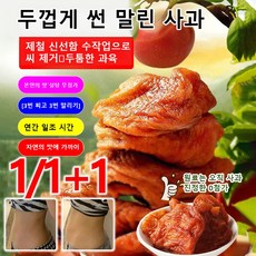 1+1 붉은 후지 사과 말린 것 말랑쫀득 사과말랭이 캐주얼 간식 삼증 농가 말린 과일 절임 (사과말랭이-100... 2개, (사과말랭이-100g)x8, (사과말랭이-100g)x8