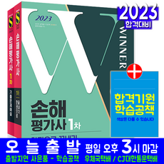 손해평가사1차문제집
