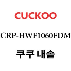  쿠쿠 내솥 CRP-HWF1060FDM 단품, 1개 