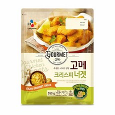 고메크리스피너겟