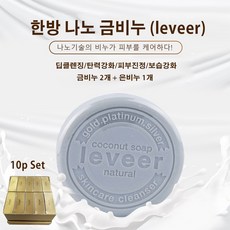 나노믹스비누