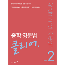 중학영문법클리어