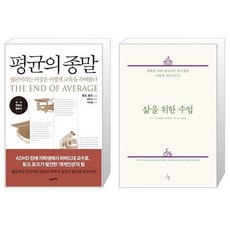 평균의종말