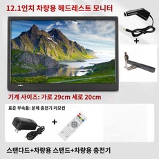 후석모니터 차량용 헤드레스트 모니터 고화질 태블릿, 12.1인치 고화질 WiFi 버전 + 32G