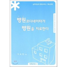 병원코디네이터