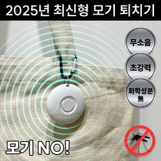 [룸킥] 초강력 휴대용 초음파모기퇴치기 동글이 모기퇴치기 해충퇴치기 강아지진드기퇴치, 화이트 화이트