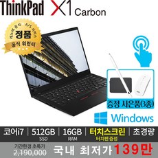 레노버 14인치 씽크패드 X1 카본 i7-10세대 16GB 512GB Win11 업그레이드 지원 터치스크린 20UAS4H41C 노트북, 블랙, ThinkPad, 코어i7, WIN10 Pro