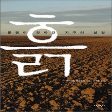 데이비드몽고메리책