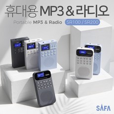 사파(SAFA) 휴대용 MP3 FM 무선 등산 레져용 효도라디오 SR100 SR200