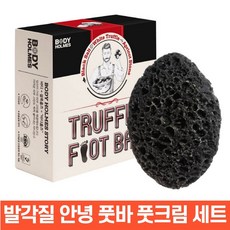 달리 예쁜 맨발을 위한 각질 제거 풋 비누 크림 세트 트러플 발냄새 가려움 무좀 각질, 1개