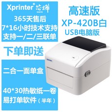 택배송장프린터 Xprinter XP-DT108B 송장출력기 라벨기, XP-420B 화이트