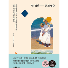 웨일북(whalebooks) 널 위한 문화예술 +미니수첩제공, 오대우,이지현,이정우