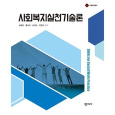 김경호사회복지실천-이론과모델-