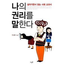 나의권리를말한다