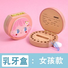 유치치아보관함