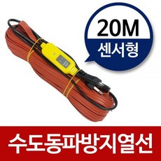 CNH262022 라임마트 수도열선 수도동파방지열선(센서형-20M) 히팅케이블 KH201, 1