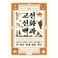 신화는수메르에서시작되었다